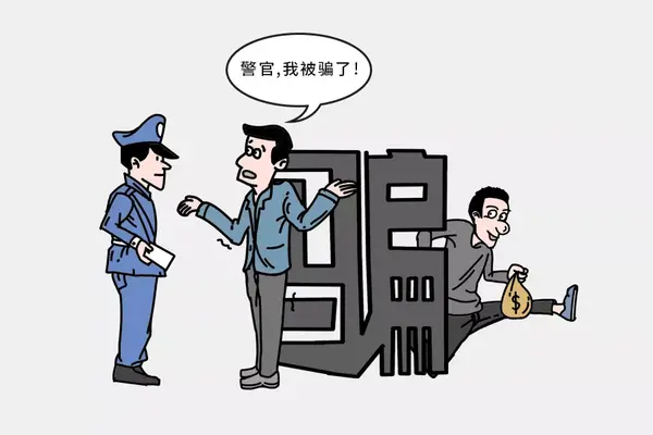 小心进入连环骗局!