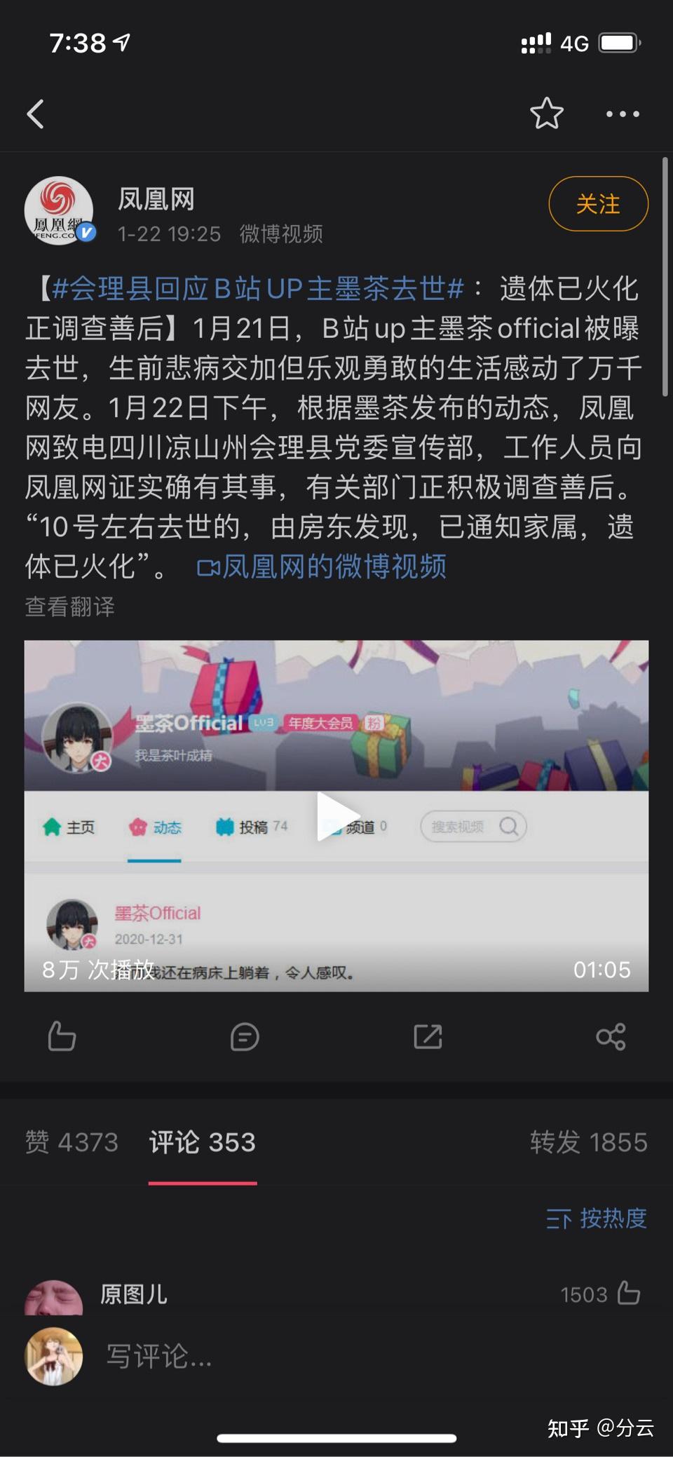 主播墨茶official因病去世他生前的生活境遇如何如果及时治疗能否得到