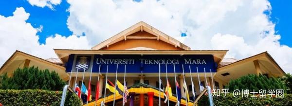 马来西亚留学 | 马来西亚玛拉工艺大学uitm寒暑假博士