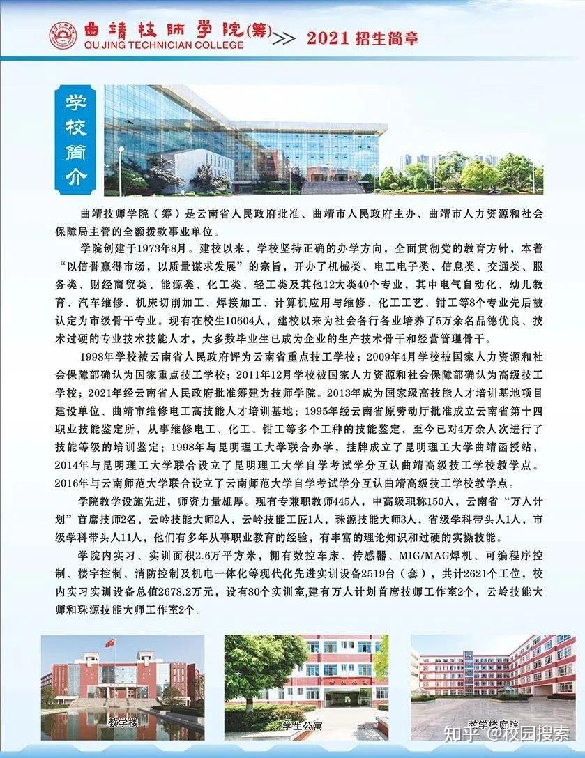 曲靖技师学院2021招生简章