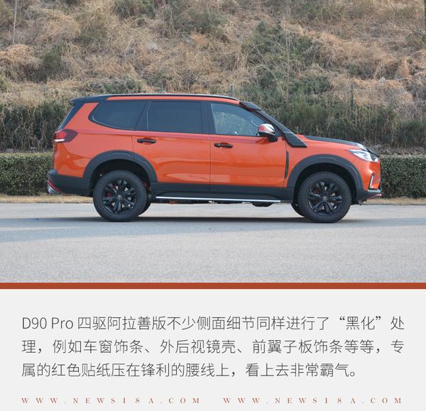 玩转大通d90pro四驱阿拉善版这车原厂随你豁