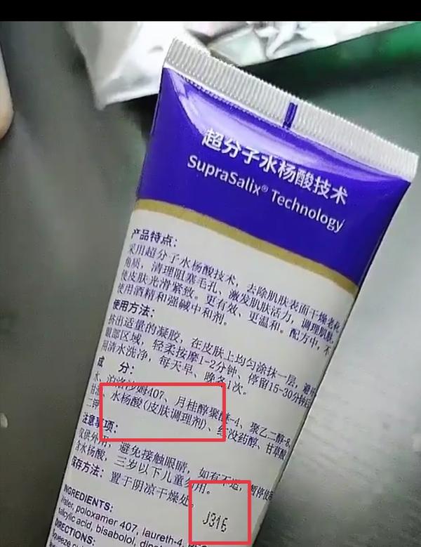 如何辨别博乐达水杨酸2真伪