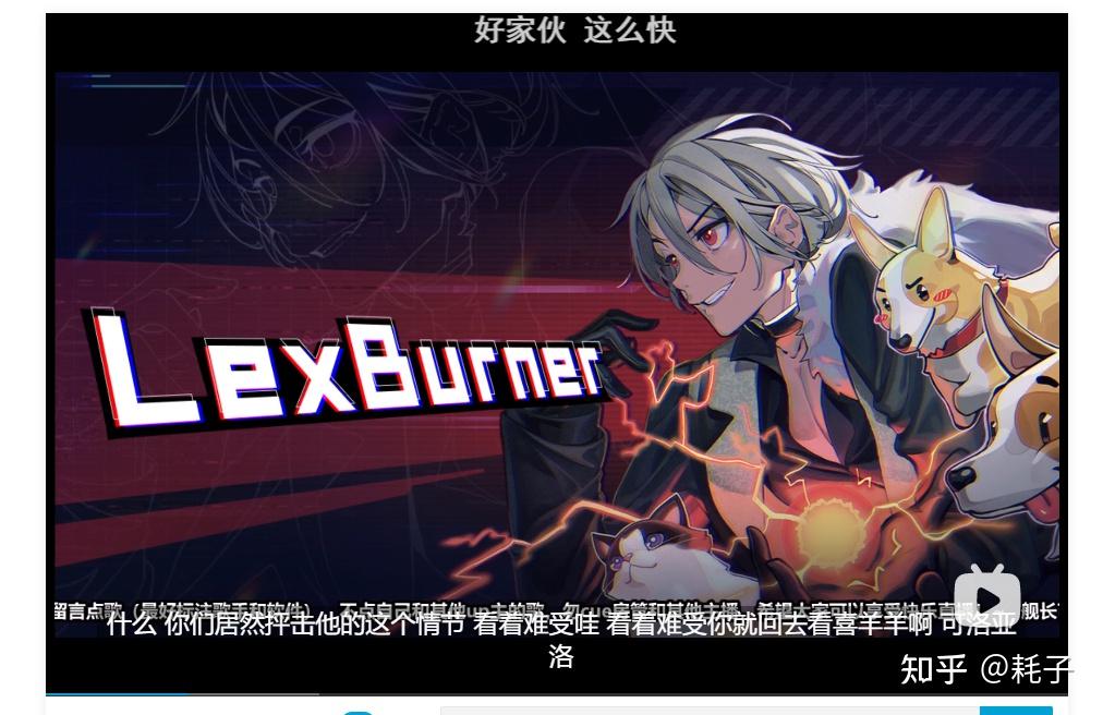 如何评价b站 up 主 lexburner 直播时对《无职转生》及其观众的言论和