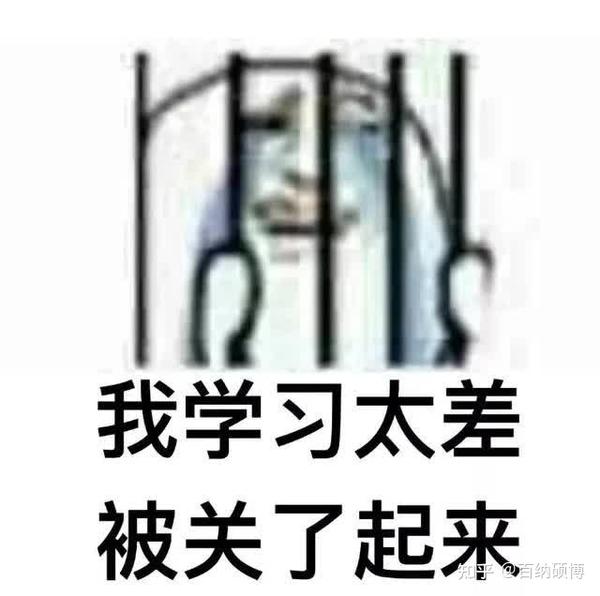 学霸专用表情包:今天不学习,明天变垃圾!