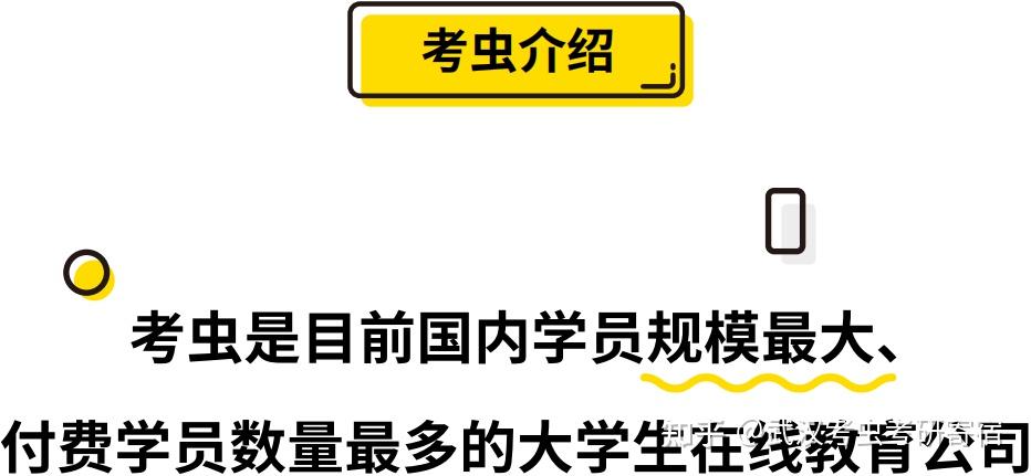 考虫考研寄宿了解多少