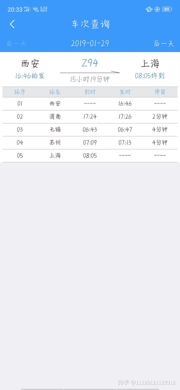 有哪些不小心坐过站过后会坐得很远的旅客列车?