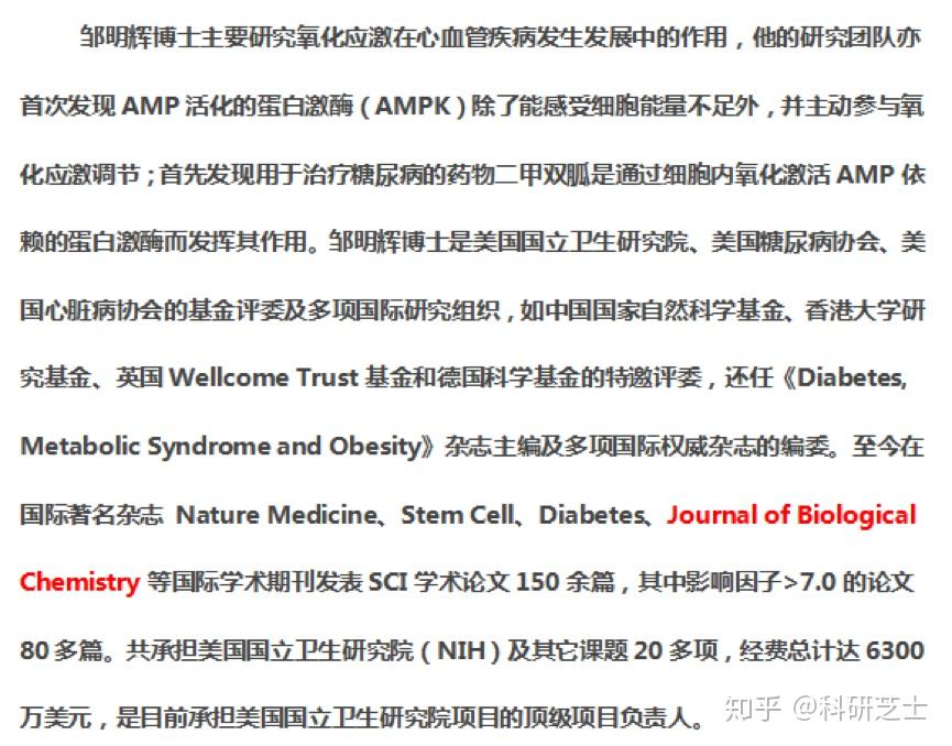 震惊美国医学科学院院士邹明辉教授13篇文章勘误或撤回