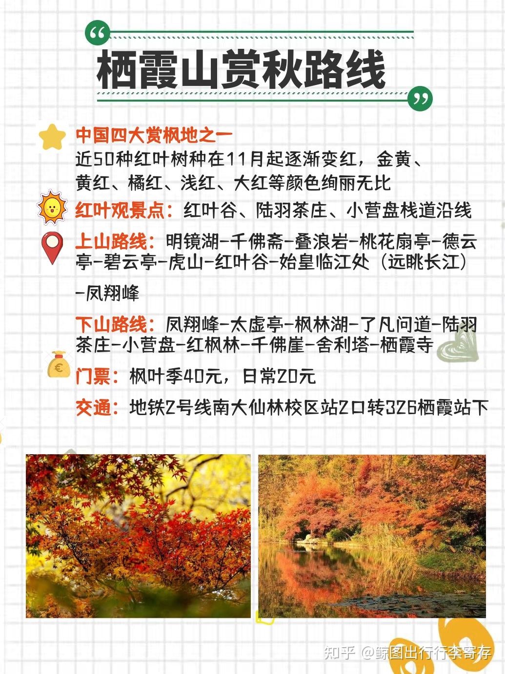 秋天去南京旅游,瞻园中山陵栖霞山路线攻略