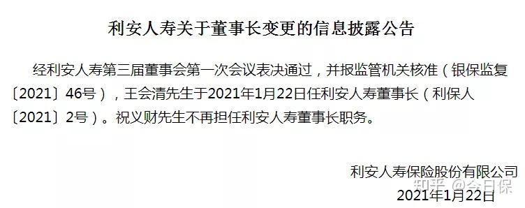 暗流涌动的利安人寿董事长总裁双双换人昆仑健康原总裁傅杰加盟