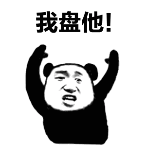 万物皆可盘?