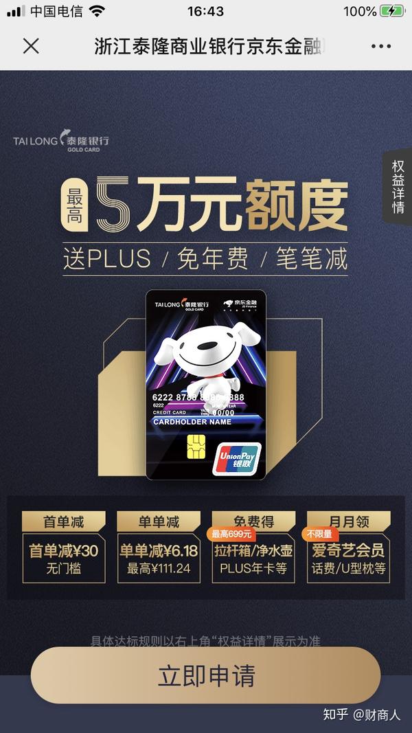 泰隆信用卡疯狂特批,额度给力!该上车吗?