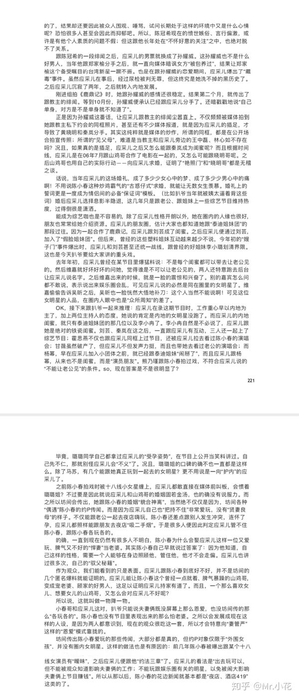 421页明星八卦pdf中应采儿篇