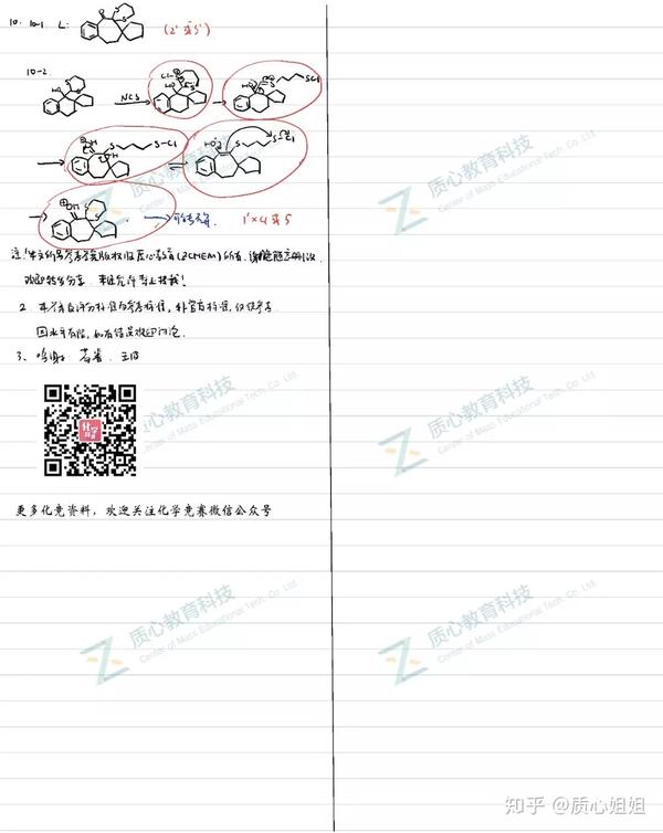 2019第33届化学竞赛(初赛)试题&参考答案&评分细则!