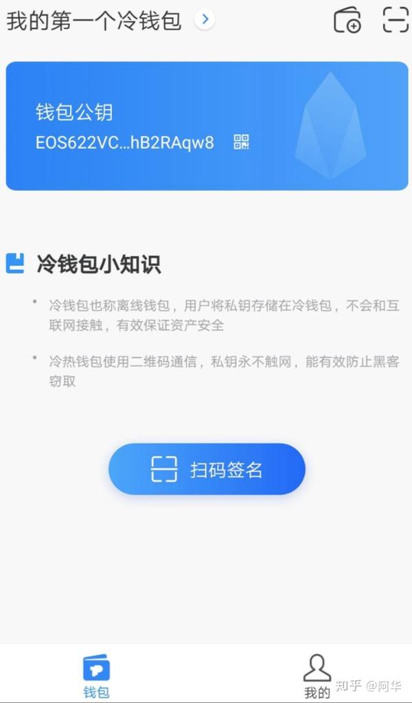 手把手教你如何创建 eos 冷钱包