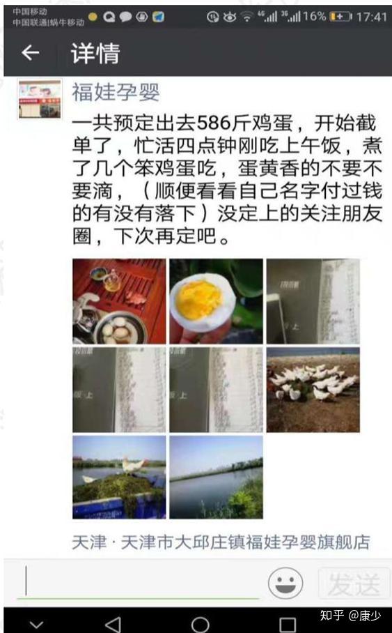 这张图片呢,是当时她们团购出去土鸡蛋之后发的朋友圈儿.