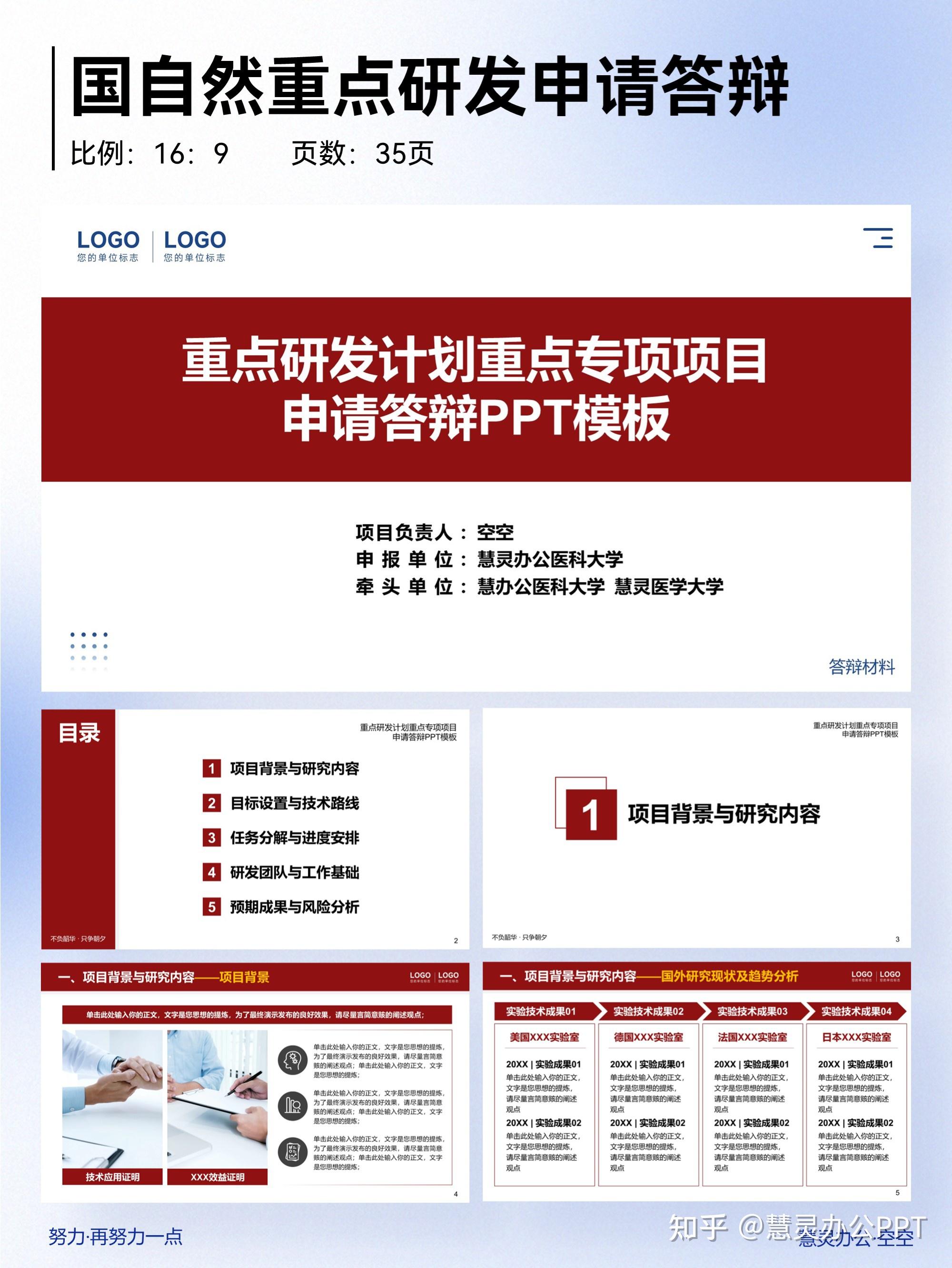 国自然重点研发重点项目申请答辩ppt模板 知乎