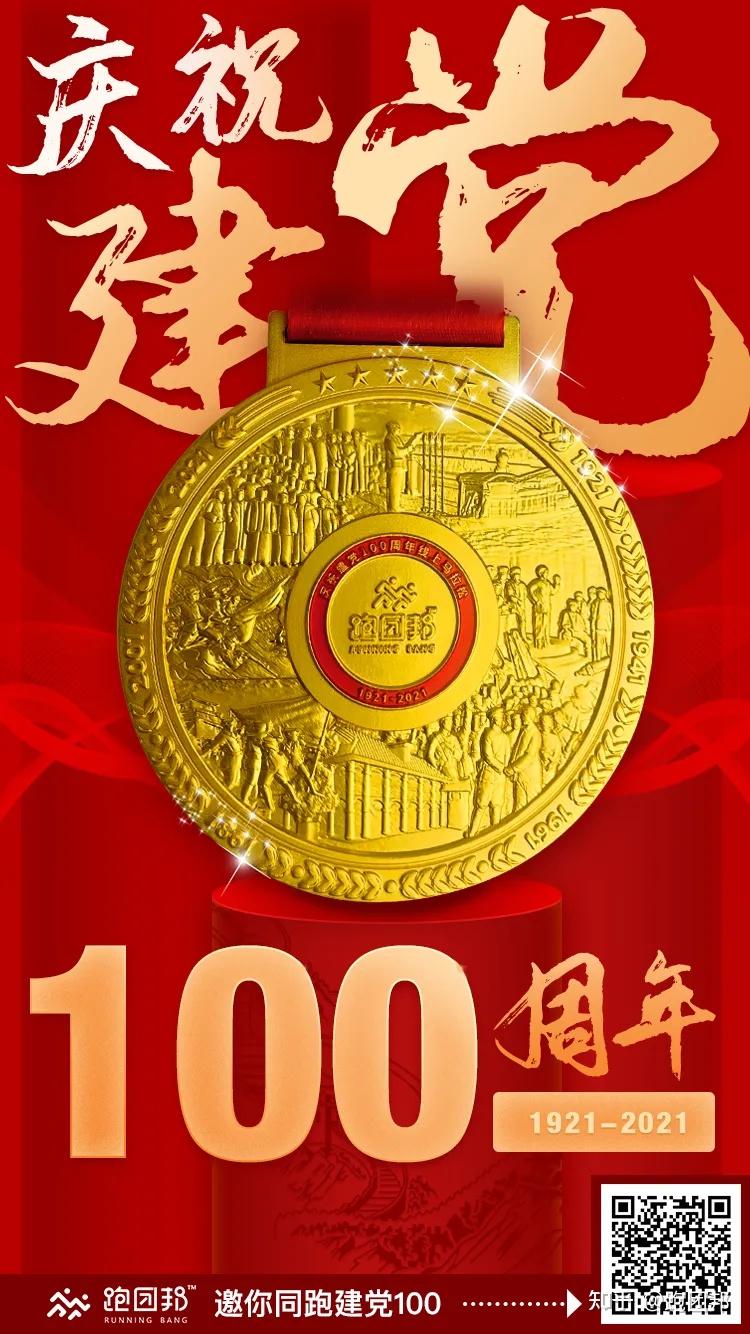 庆祝建党100周年线上赛