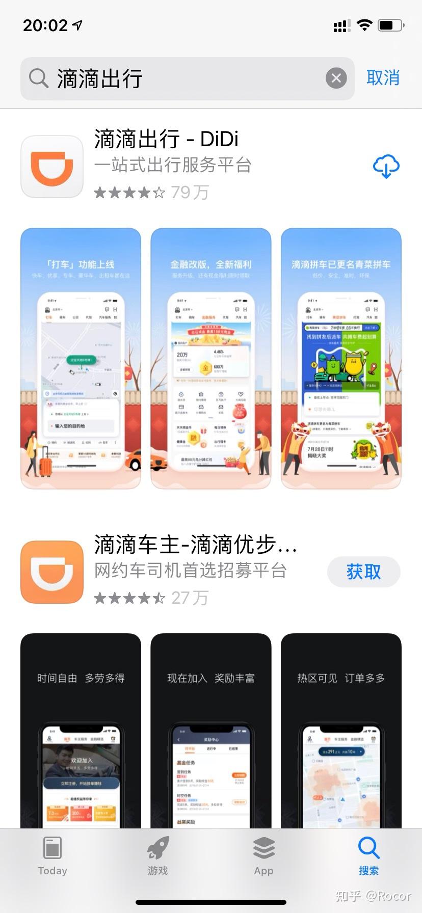 如何看待网信办通知应用商店下架滴滴出行app