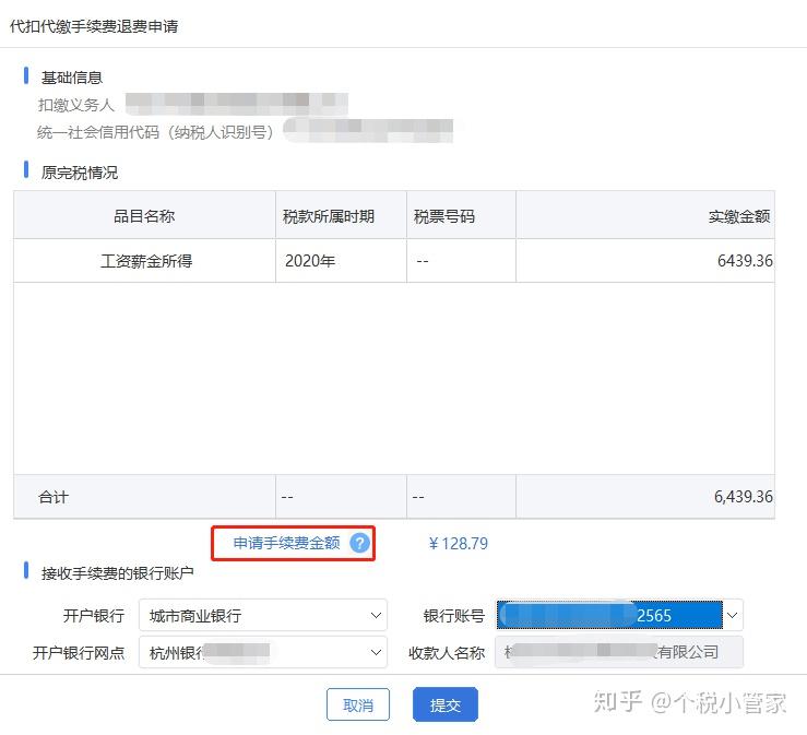 财务必看2020年个税扣缴手续费退付操作流程