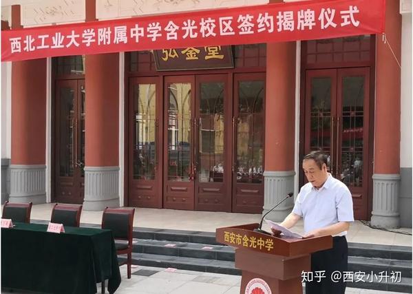 西工大附中含光校区正式挂牌