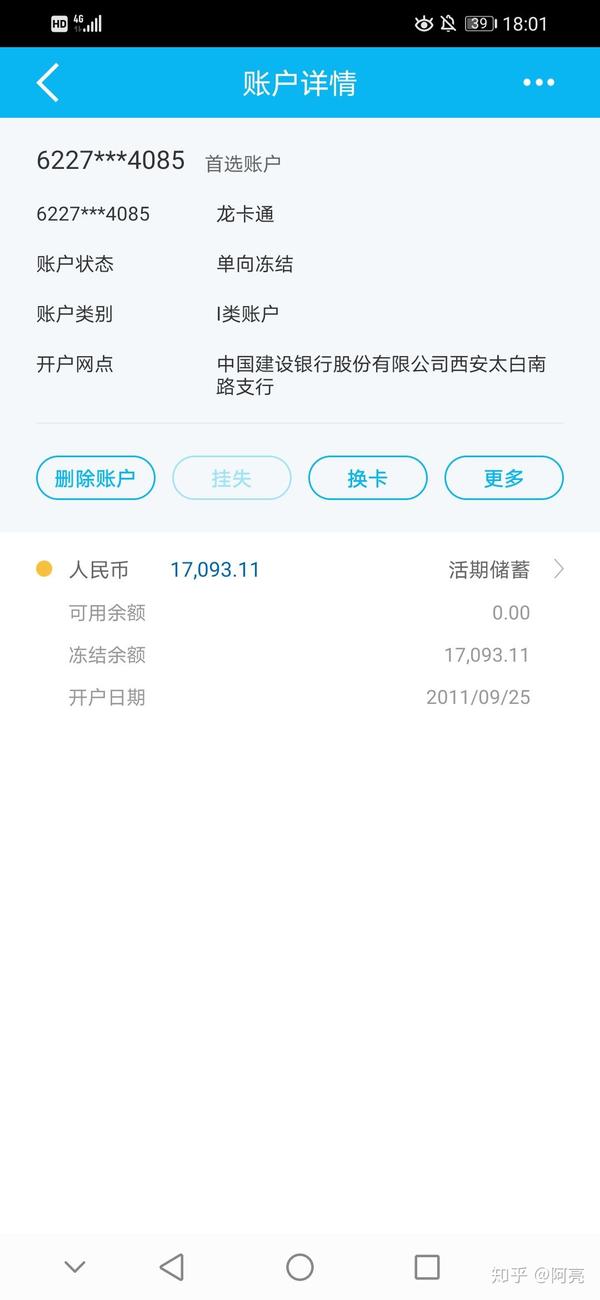 建设银行卡被冻结