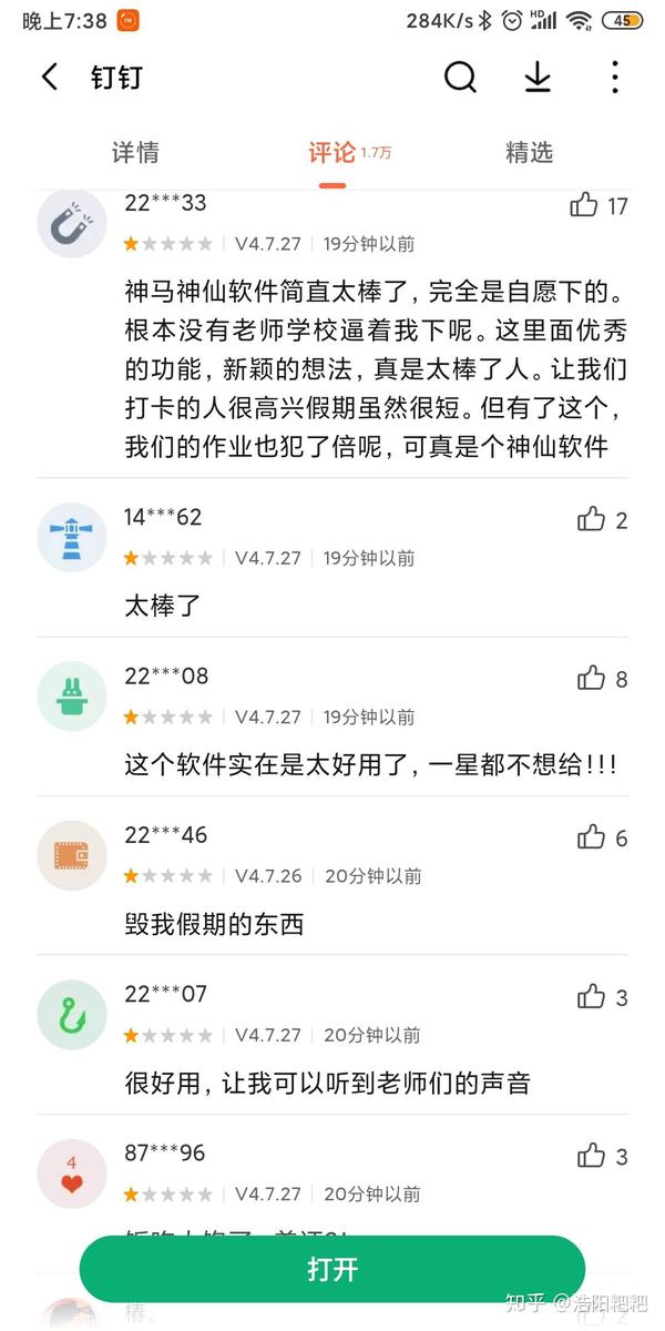 国民网课软件钉钉评价哈哈哈哈