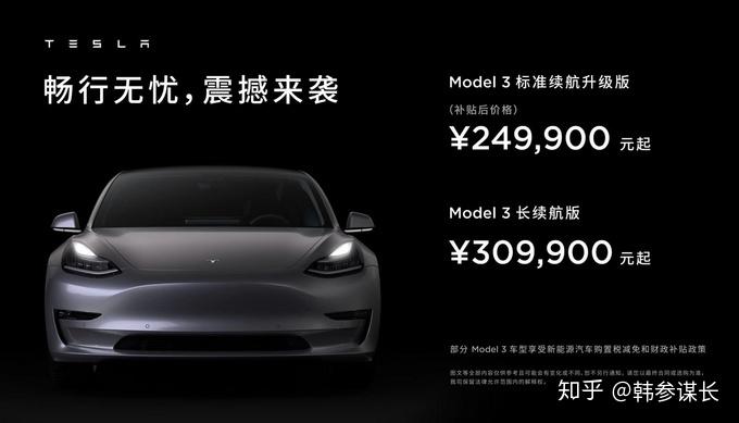 国产特斯拉model3五个月后再次降价宁德时代磷酸铁锂电池续航怎么样