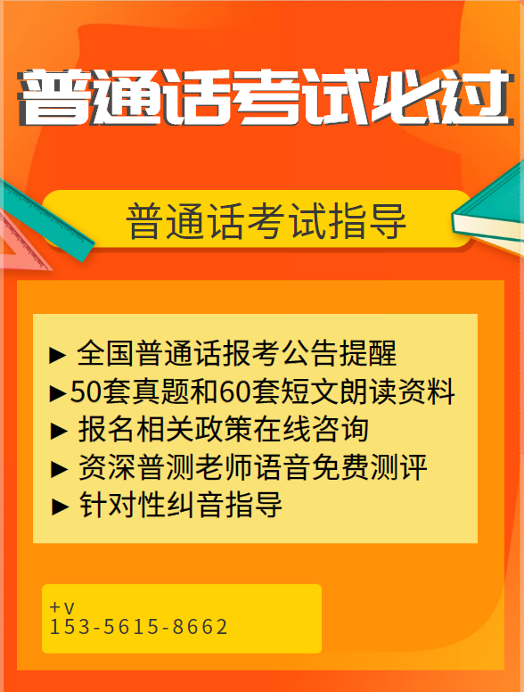 出啦22年2月杭州普通话水平测试第一次报名公告速度保存