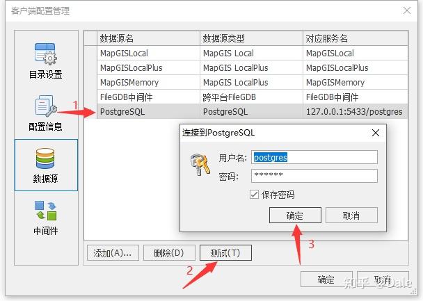MapGIS10如何连接PostgreSQL数据库 知乎