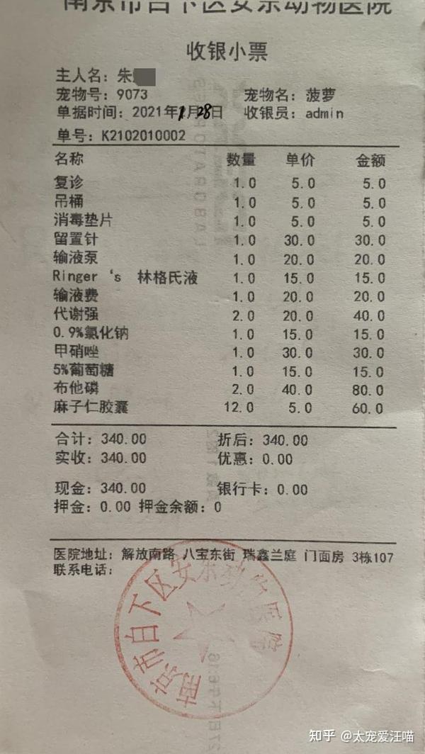 肠道异物阻塞 丨 太宠爱理赔案例 南京安东动物医院