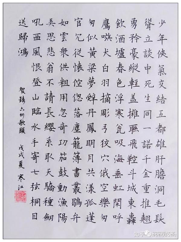 贺铸六州歌头钢笔字练习笔友钢笔书法习作欣赏