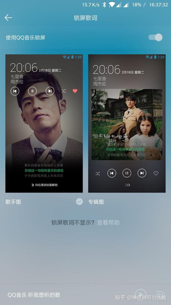 怎么让手机锁屏的时候显示qq音乐正在播放歌曲的歌词和明星照片?