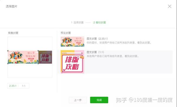 微信公众号推文如何设计两个不同的封面