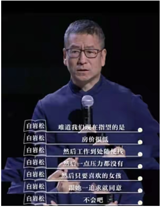 而被骂得更惨的,是白岩松著名的"不会吧"理论: 难道我们现在指望的是