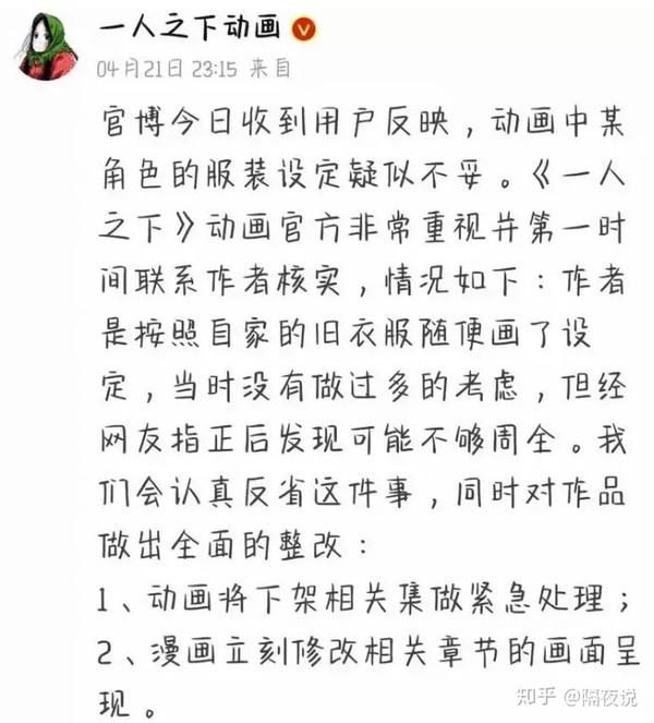 举报《一人之下》的大v发洗白文,但这3点逻辑歪理