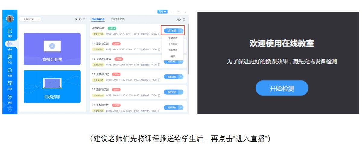 武汉教育云空中课堂在线教学登录操作指南教师版