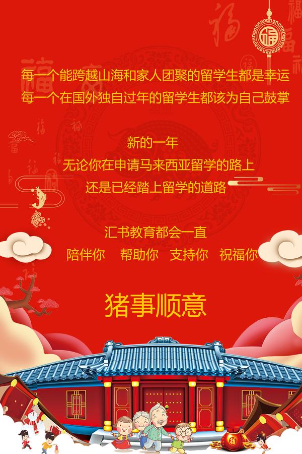 【新春祝福语】汇书教育恭祝您除夕快乐,新春大吉!