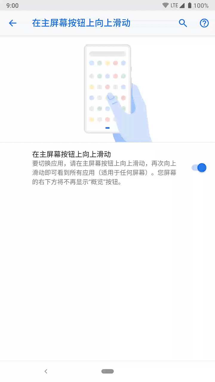 主页真的重要吗androidp手势操作正在让它退居二线