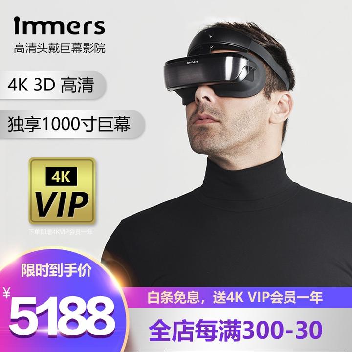 千幻魔镜aio8pro,华为vr glass,酷睿视pro-x,luci immers 4k头戴显示