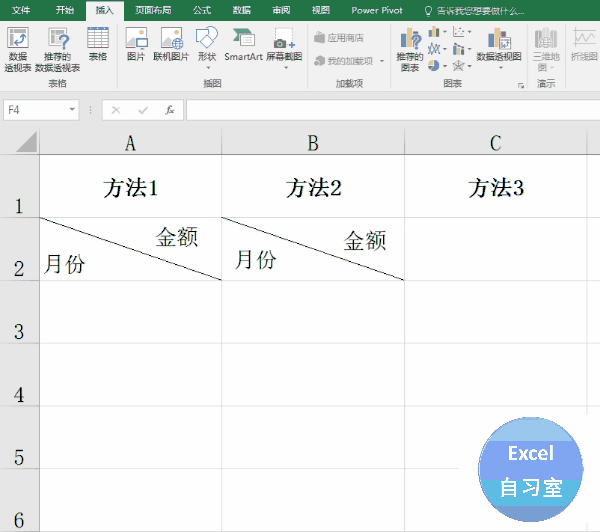 如何在excel中插入多斜线表头