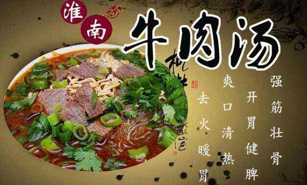 淮南牛肉汤加盟如何提高利润