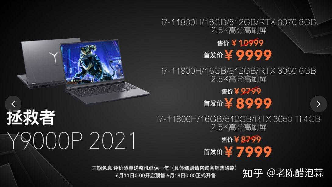 刚付了 3070 的 r9000p 定金,后悔要不要买 y9000p,加价 300 等半个月