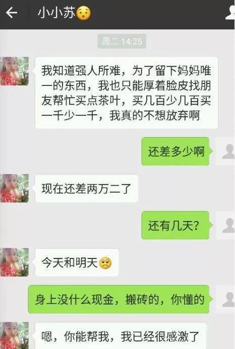 色即是空!深度解析微信"卖茶女"的诈骗套路