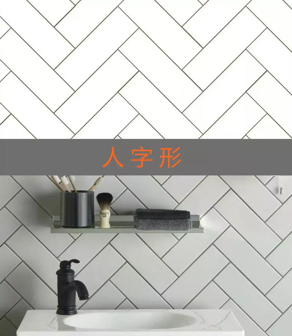 v型线条砖·这种瓷砖需要提前量好尺寸进行加工后铺贴,比较费砖
