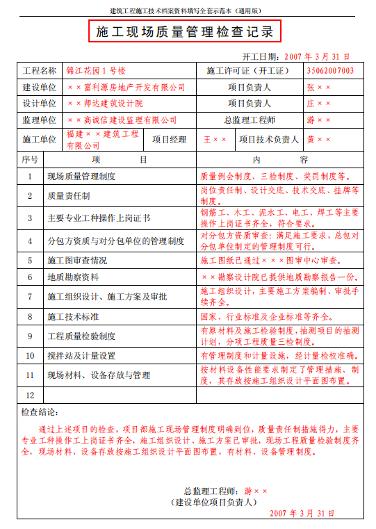 中建资料员耗时30天整理建筑工程施工技术资料填写范本通用版