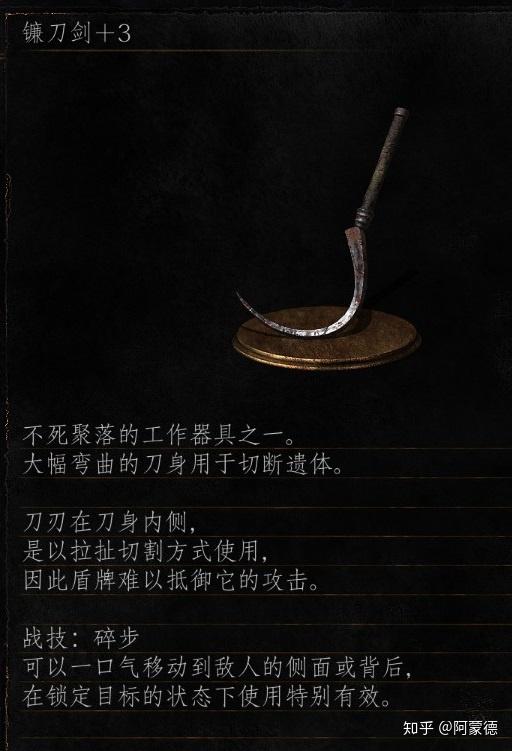 【镰刀剑】不死聚落的镰刀哥掉落【破甲细剑】魔法师初始就有,高墙