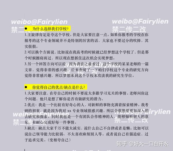 考研复试|面试救急!12个常见问题回答模板