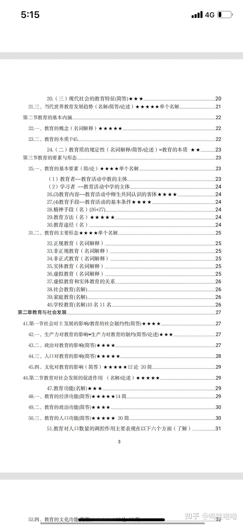 马工程教育学原理主编项贤明