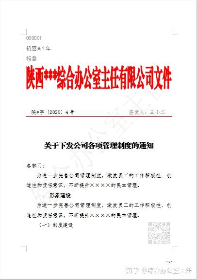 公文页码及版记的正确标识法