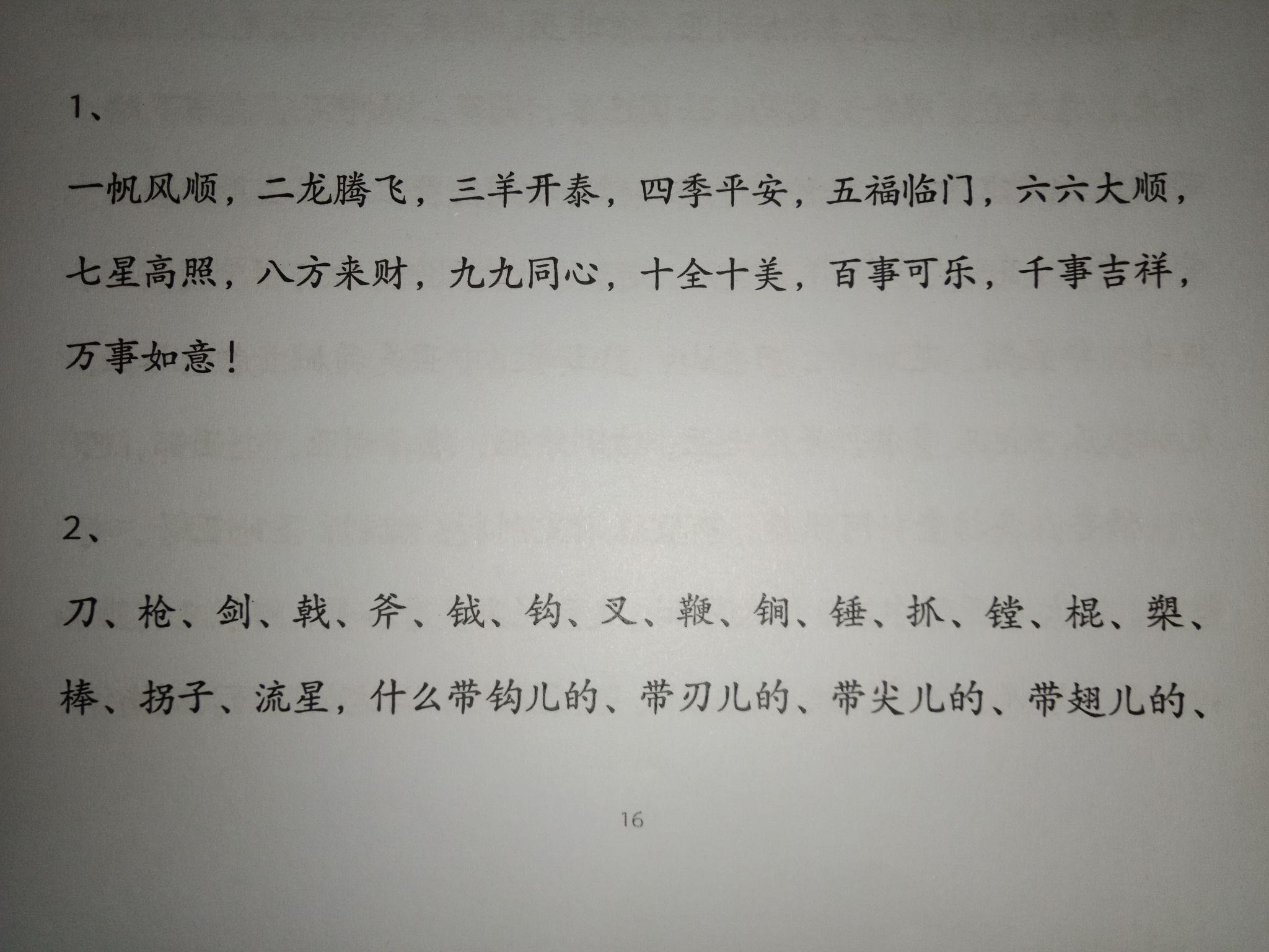 相声